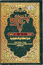 Panj Para (1 to 5) with Colour Coded Tajweed Rules (Rainbow Edition)