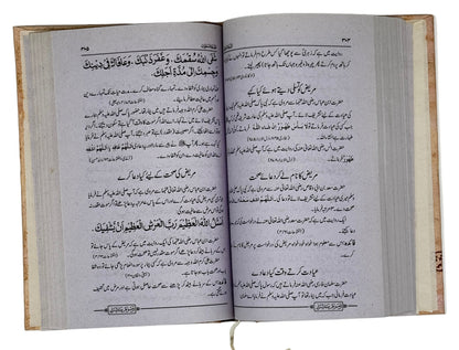 الدعاء المسنون (Ad-Duʿāʾ Al-Masnūn)