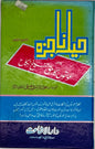 Hayaa Laazim Hai – The Islamic Essence of Modesty and Morality (Urdu)