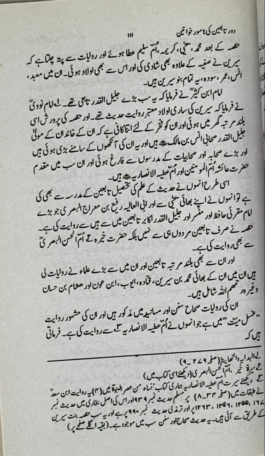Namaz aur Khawateen – Prayer Guidance for Muslim Women (Urdu)