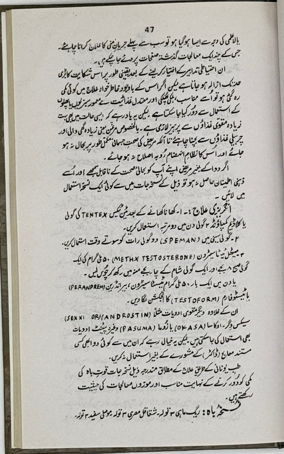 Jins al jehnay  Aur un ka hal (Urdu Islamic Perspective on Love & Modesty)