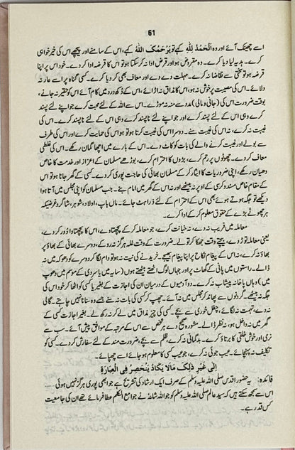 Tuhfe-a-Khawateen (Urdu) – Islamic Guidance for Women