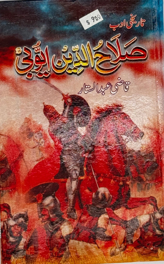 Salahuddin Ayyubi – Tareekhi Shaakhsiat (تاریخی شخصیت)