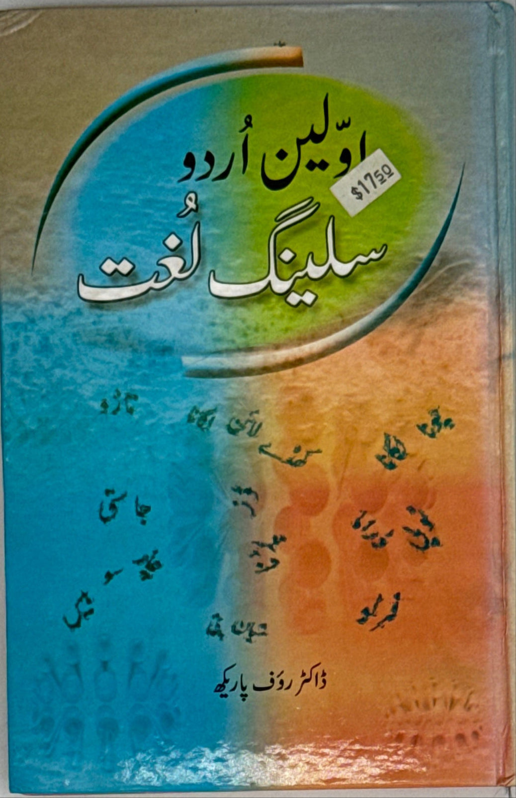 Taleem Urdu aur Spelling Lughat – Urdu-English Educational Dictionary