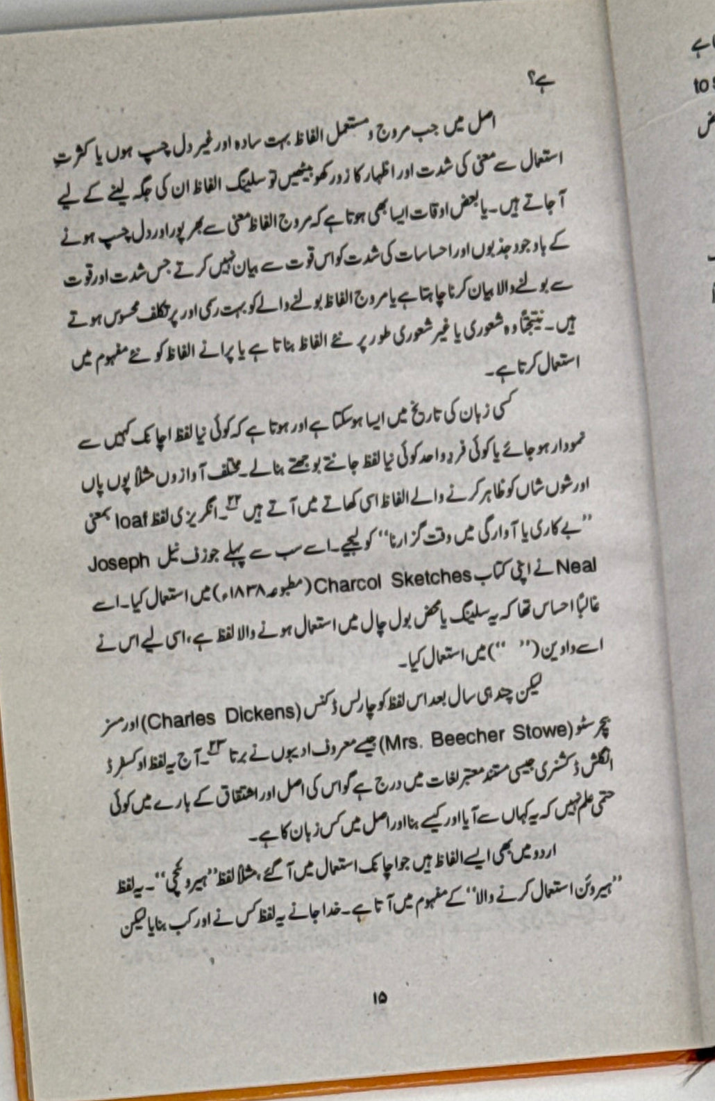 Taleem Urdu aur Spelling Lughat – Urdu-English Educational Dictionary