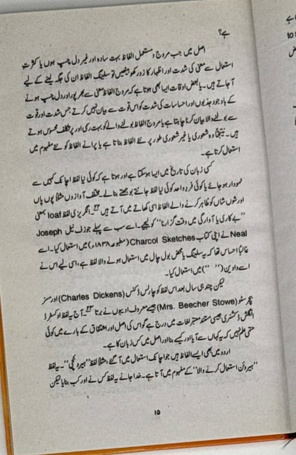 Taleem Urdu aur Spelling Lughat – Urdu-English Educational Dictionary