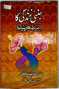 Jinsi Zindagi Ka Islami Tareeqa – An Islamic Guide to Marital Intimacy (Urdu)