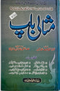 Shaani Walidain – The Honour of Parents in Islam (Urdu)
