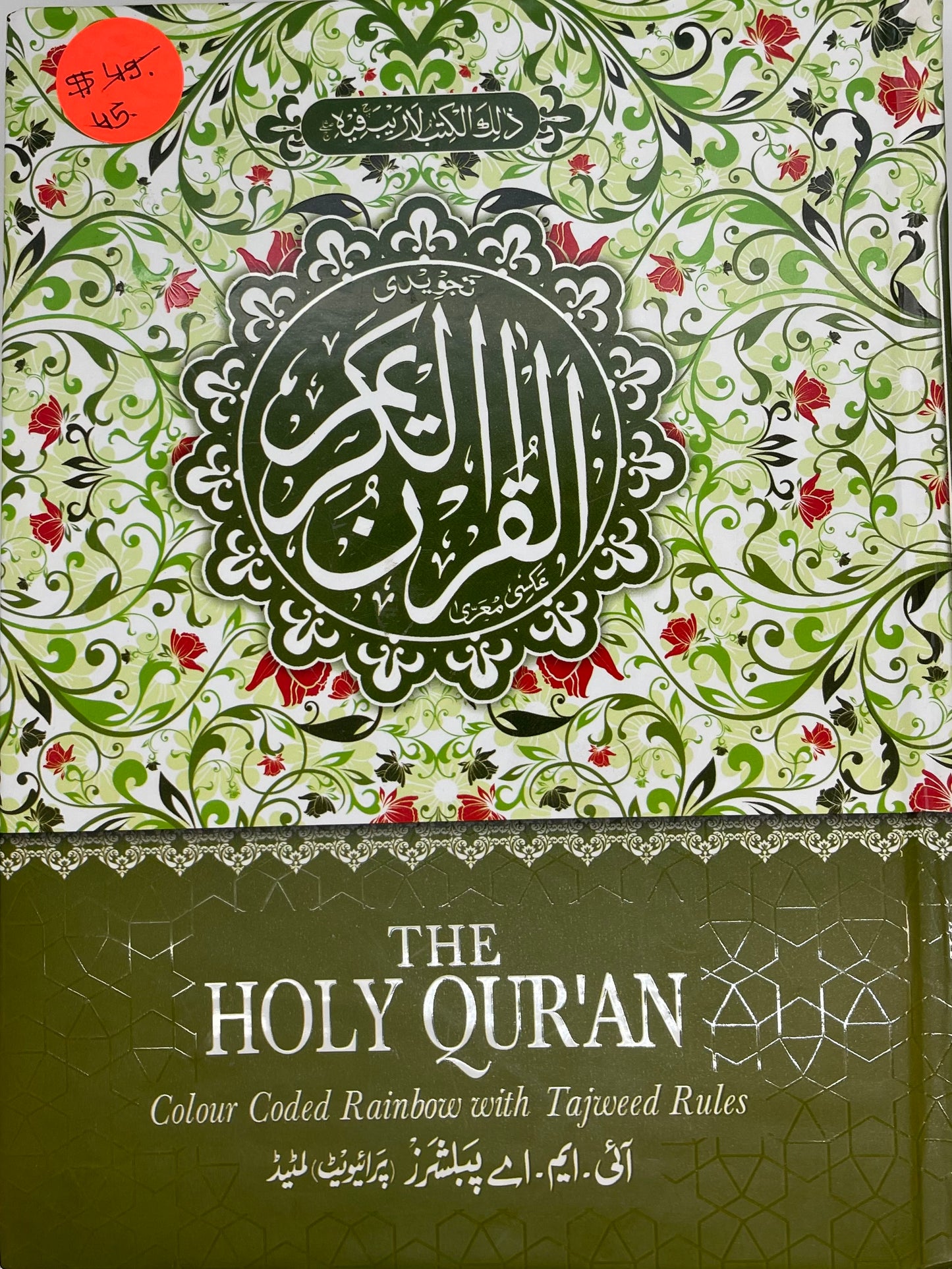 Color-Coded Rainbow Quran with Tajweed Rules
