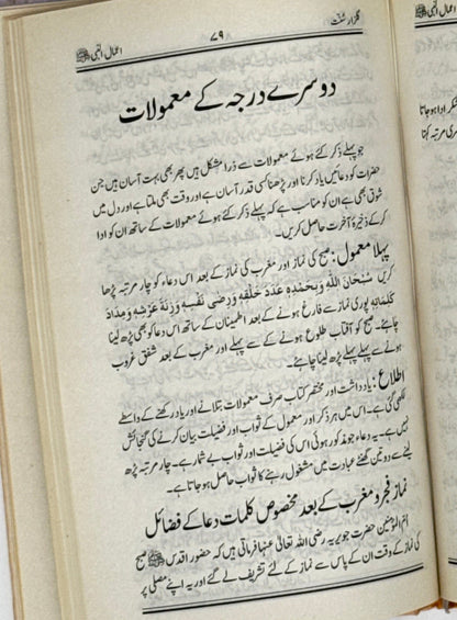 Kanz-ul-Sunnat – Urdu Book of Hadith and Sunnah