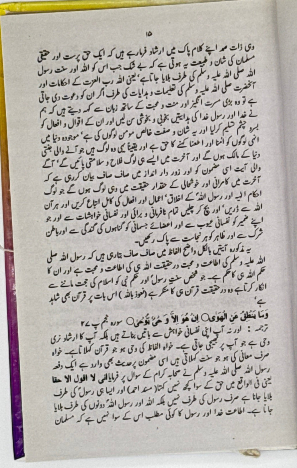 Haqooq-un-Nisa – Parda aur Haqooq-e-Zan (Women’s Rights and Modesty in Islam)