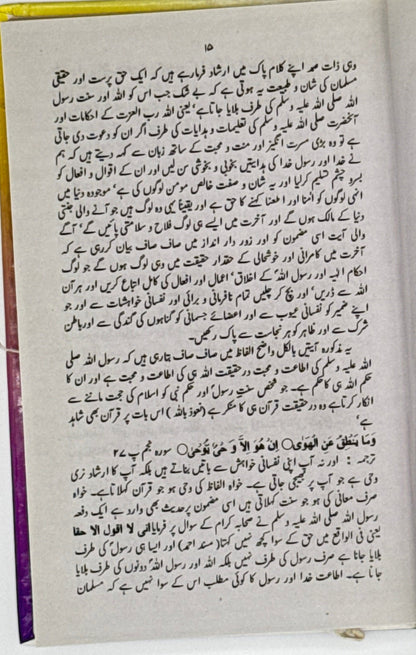 Haqooq-un-Nisa – Parda aur Haqooq-e-Zan (Women’s Rights and Modesty in Islam)