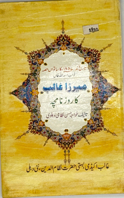 Mirza Ghalib ka Urdu Naatia Kalam – A Literary Gem from Ghalib’s Devotional Poetry