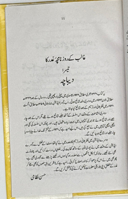 Mirza Ghalib ka Urdu Naatia Kalam – A Literary Gem from Ghalib’s Devotional Poetry