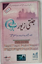 Jannati Zewar (Urdu) – Comprehensive Islamic Guide for Women