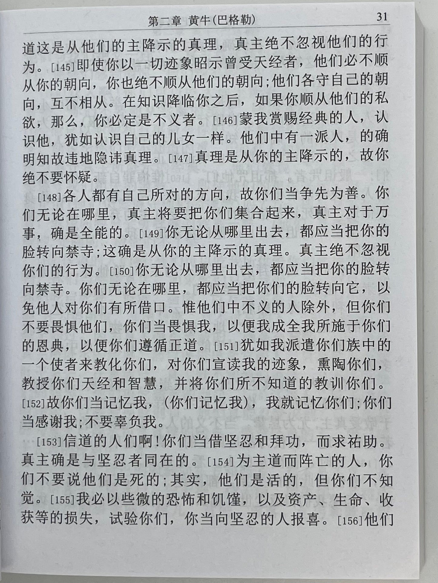Chinese Translation of the Holy Quran (古兰经)