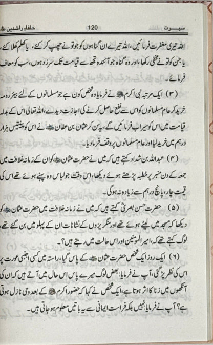 Azwaaj-e-Sahaaba Kiram  – Wives of the Noble Sahaaba (Urdu)