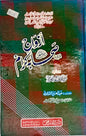 Azwaaj-e-Sahaaba Kiram  – Wives of the Noble Sahaaba (Urdu)