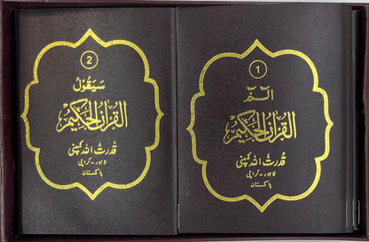 Complete 30 Juz' Set of the Holy Quran (Qudratullah)