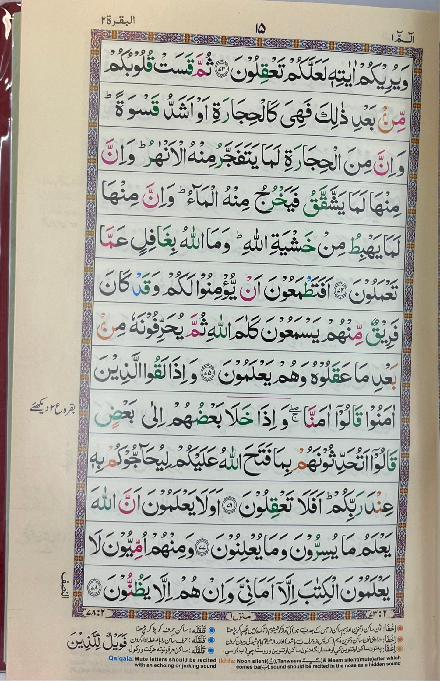 Color-Coded Tajweed Quran with Mutashabihat (Hamad Pasni Publishers)