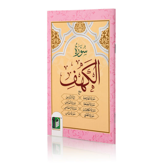 Surah Al-Kahf with Fatiha - 4 Color Arabic/Urdu (Paperback)