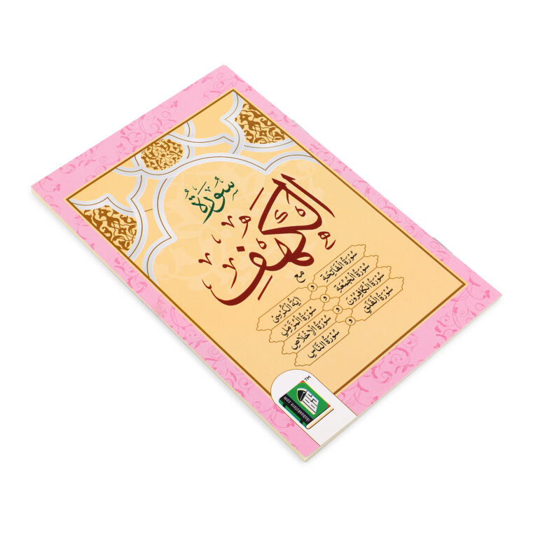 Surah Al-Kahf with Fatiha - 4 Color Arabic/Urdu (Paperback)