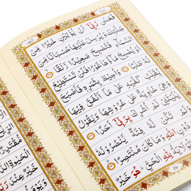 Surah Al-Kahf with Fatiha - 4 Color Arabic/Urdu (Paperback)