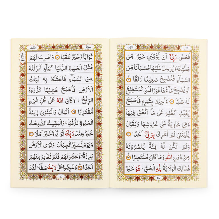 Surah Al-Kahf with Fatiha - 4 Color Arabic/Urdu (Paperback)