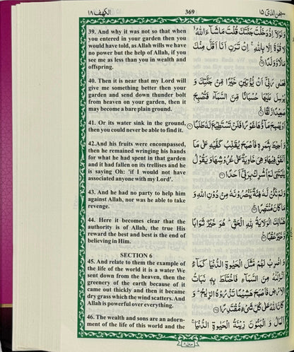 Al-Quran Ul-Karim: Kanzul Iman (Ahmad Raza Khan, Zia ul Quran)