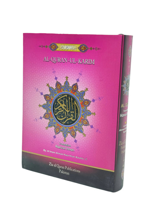 Al-Quran Ul-Karim: Kanzul Iman (Ahmad Raza Khan, Zia ul Quran)