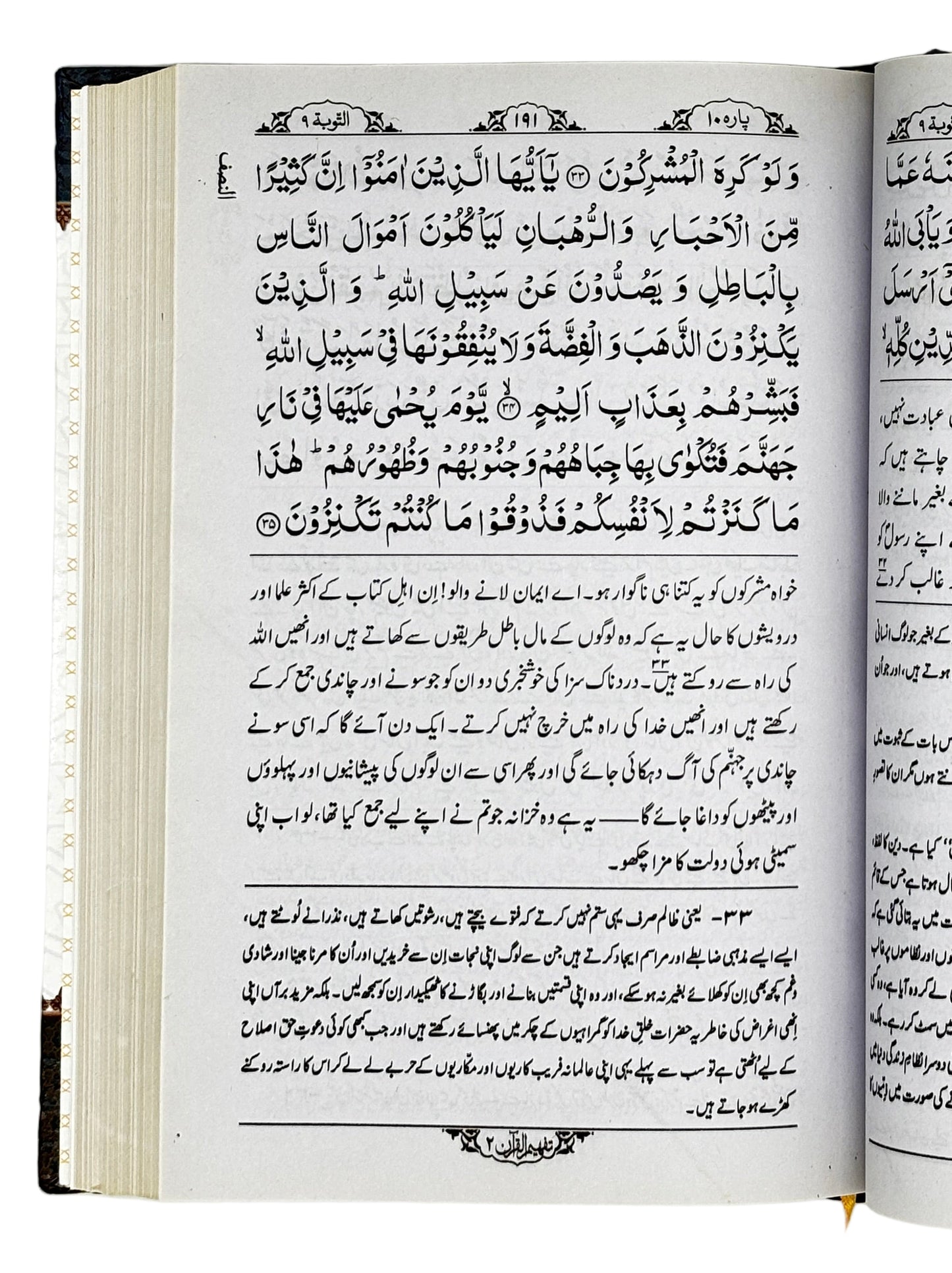 تفہیم القرآن (Tafheem-ul-Quran)