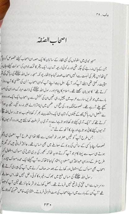 سید المرسلین محمد ﷺ (Sayed-ul-Mursaleen Muhammad)