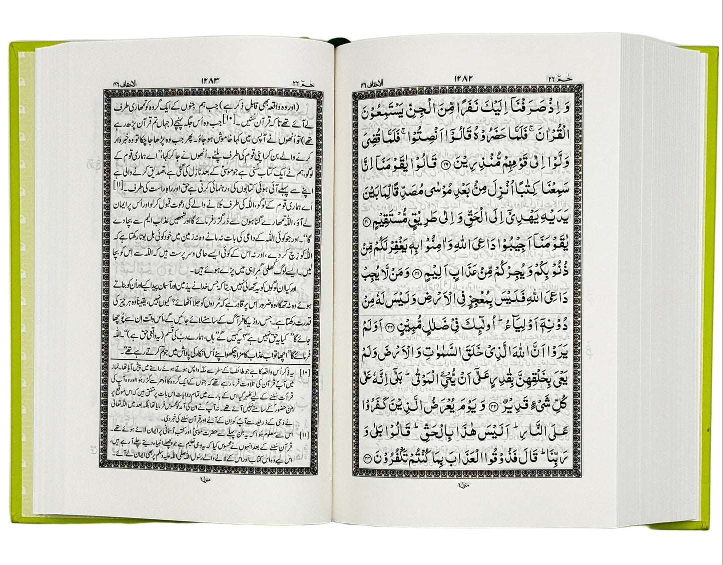 ترجمۂ قرآنِ مجید (Tarjuma-e-Quran Majeed)