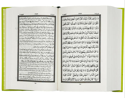 ترجمۂ قرآنِ مجید (Tarjuma-e-Quran Majeed)
