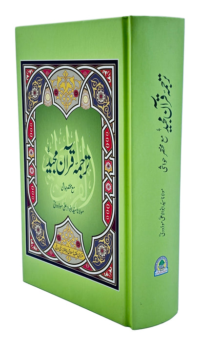 ترجمۂ قرآنِ مجید (Tarjuma-e-Quran Majeed)