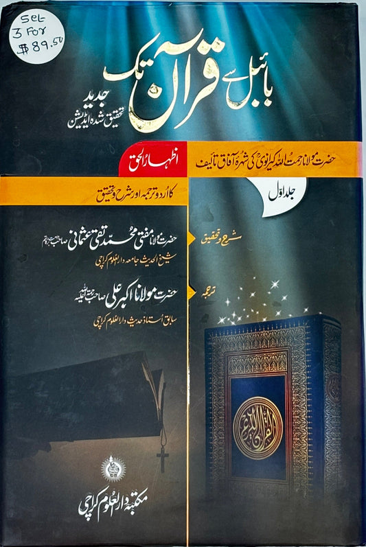 Tabseer al-Qur'an 3 Volume Set