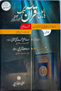 Tabseer al-Qur'an 3 Volume Set