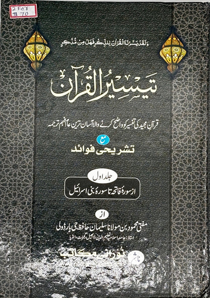 Muyassar al-Qur'an Vol 1 and 2
