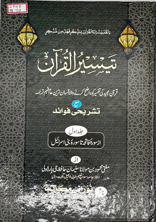 Muyassar al-Qur'an Vol 1 and 2