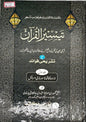 Muyassar al-Qur'an Vol 1 and 2
