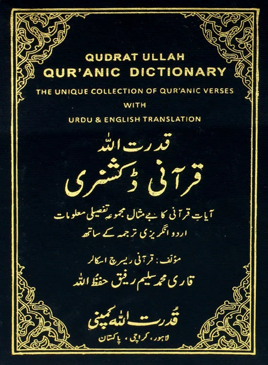 Qudrat Ullah: The Unique Collection of Quranic Verses with Urdu and English Translations