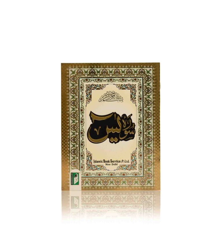 Surah Yaseen - Arabic Multi-Size Paperback (9 Lines)