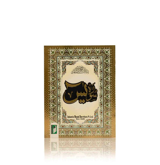 Surah Yaseen - Arabic Multi-Size Paperback (9 Lines)