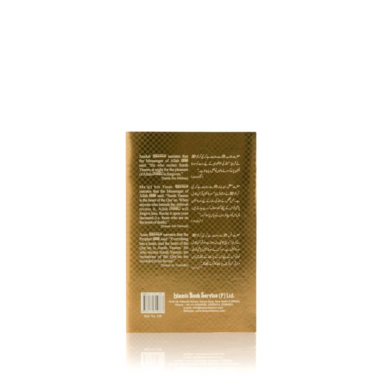 Surah Yaseen - Arabic Multi-Size Paperback (9 Lines)
