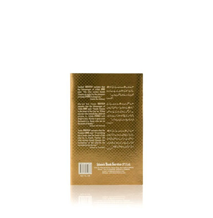 Surah Yaseen - Arabic Multi-Size Paperback (9 Lines)