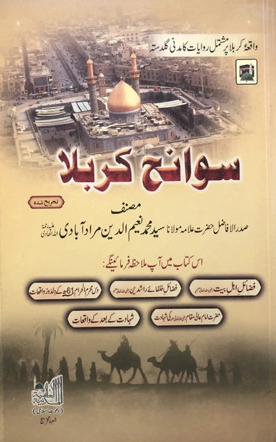 سانحۂ کربلا (Sawanih-e-Karbala)