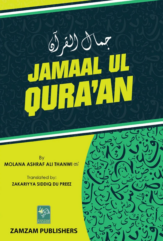 Jamaal ul Qur'an