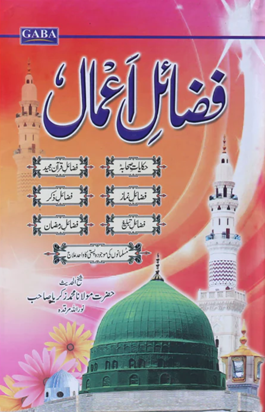 Fazail-e-Aamal