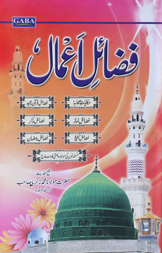 Fazail-e-Aamal