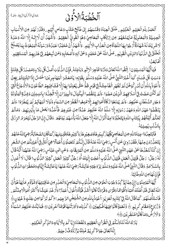 Khutba-E-Juma